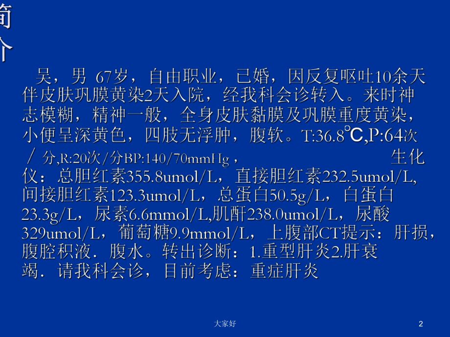 重症肝炎的护理-课件.ppt_第2页