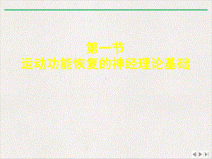 康复护理中康复治疗的理论基础课件(同名626).pptx