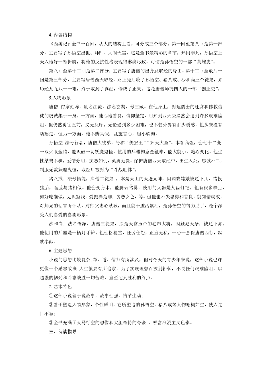 名著导读：《西游记》精读和跳读示范教案.docx_第3页