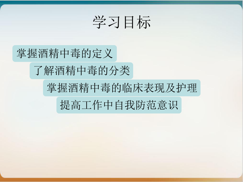 酒精中毒的护理实用课件.ppt_第2页