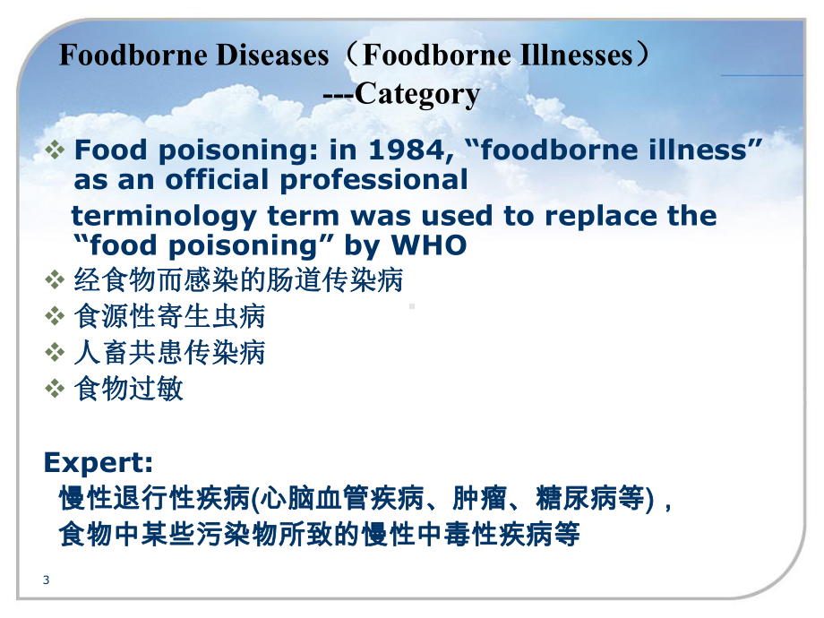 食物中毒及其预防(营养师培训)课件.ppt_第3页