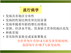 食管癌术前放疗放化疗课件整理.pptx