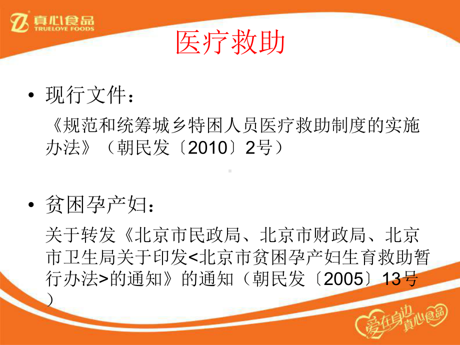 政策培训医疗救助临时救助课件.ppt_第3页