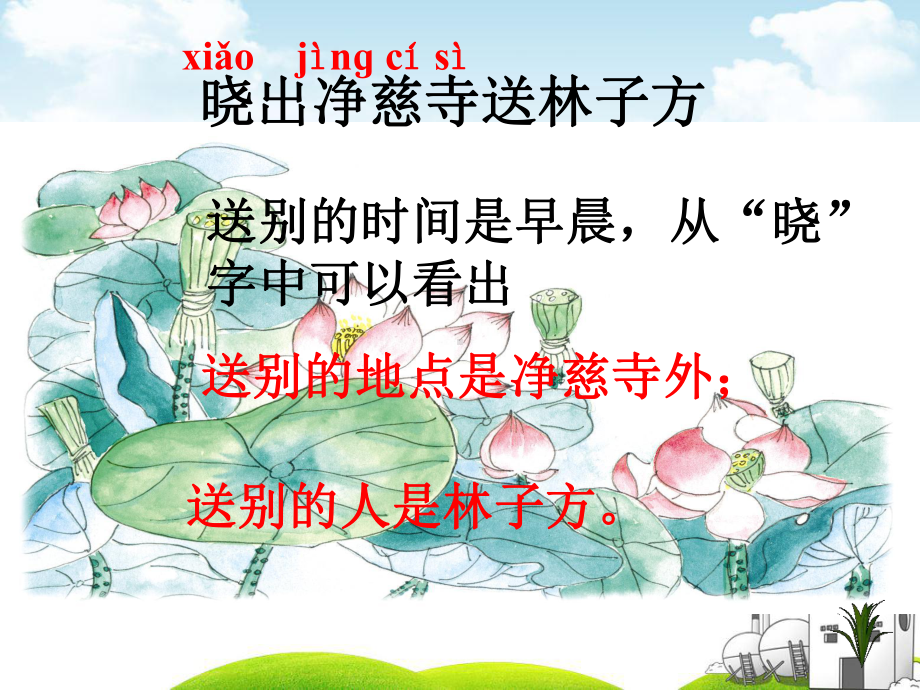 部编版《晓出净慈寺送林子方》课件.ppt_第2页