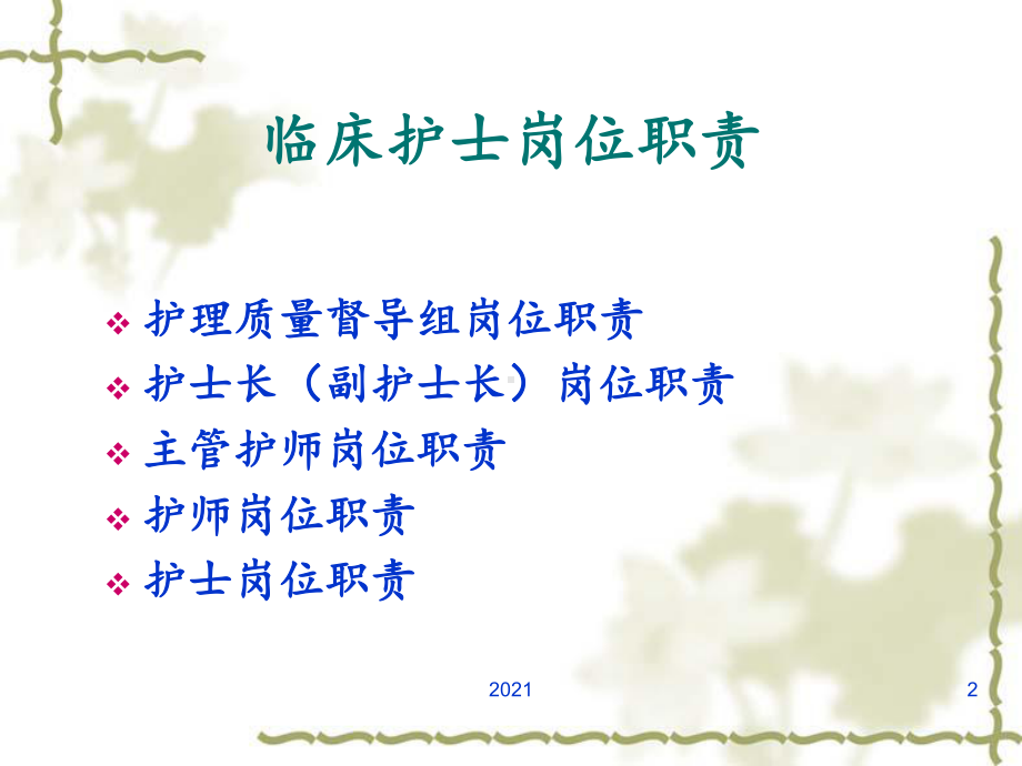 护理岗位职责概述课件.ppt_第2页