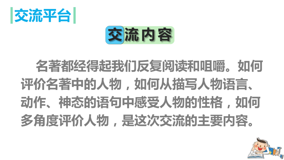 部编人教版六年级下语文《语文园地 二》优秀课堂教学课件.pptx_第2页