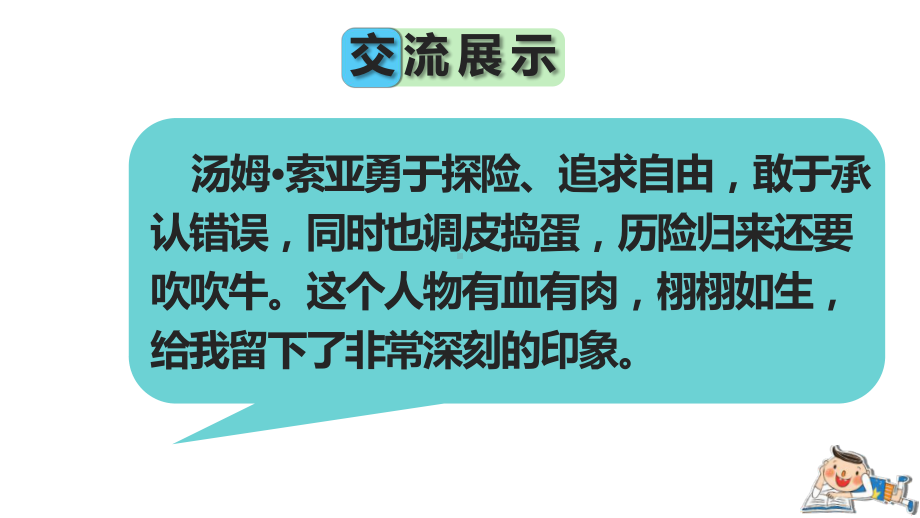 部编人教版六年级下语文《语文园地 二》优秀课堂教学课件.pptx_第3页