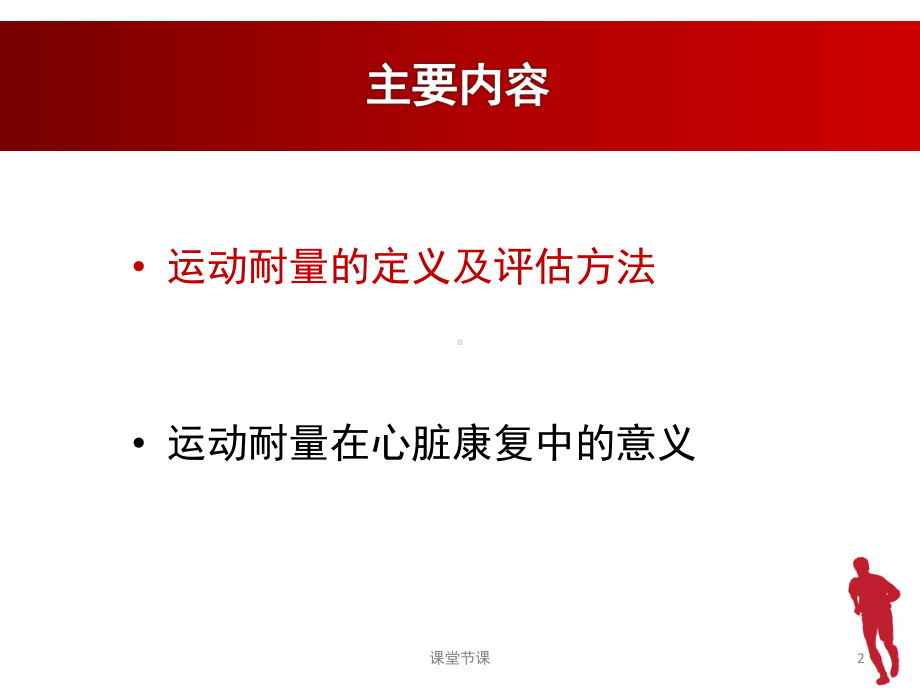 运动耐量的评估及其在心脏康复中的意义(上课课堂)课件.pptx_第2页