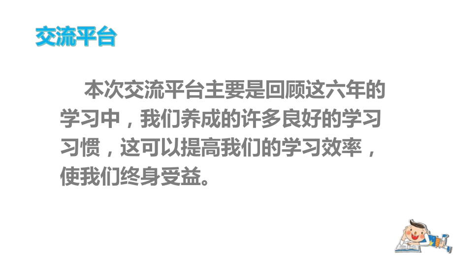 部编人教版六年级下语文《语文园地 五》优秀课堂教学课件.pptx_第2页