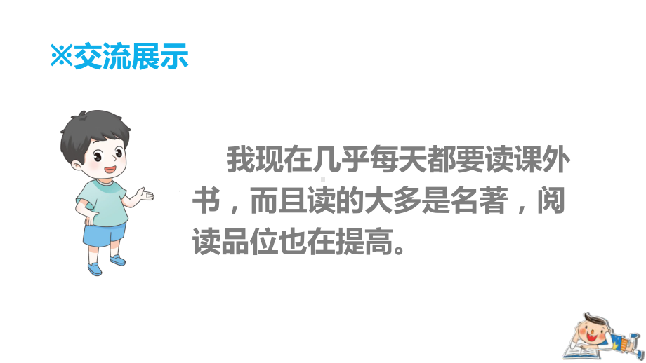 部编人教版六年级下语文《语文园地 五》优秀课堂教学课件.pptx_第3页