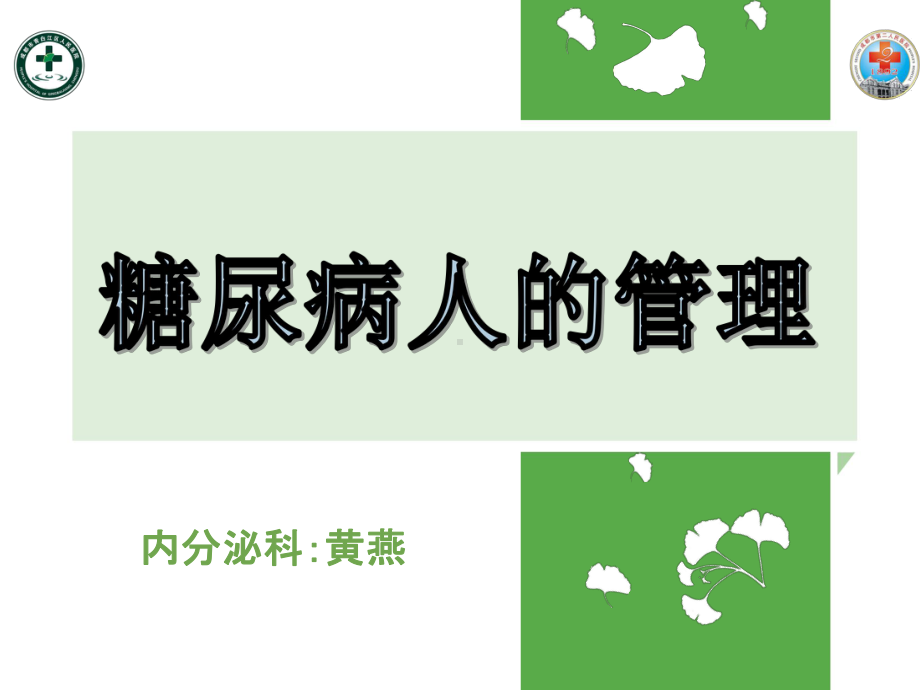 低血糖改课件.ppt_第1页