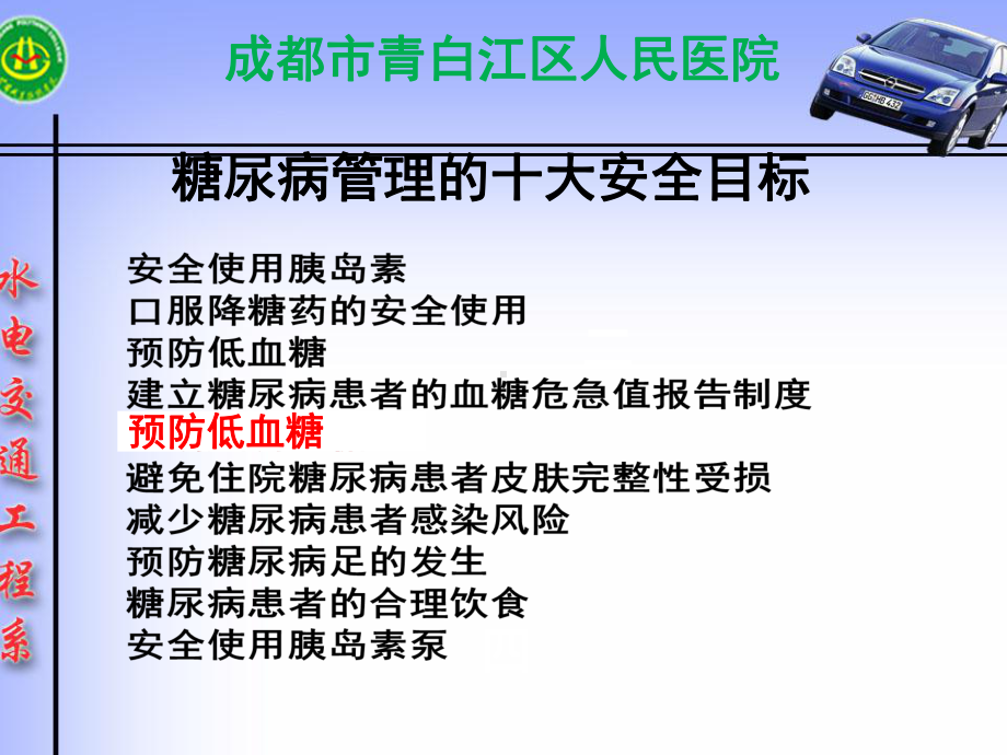 低血糖改课件.ppt_第2页