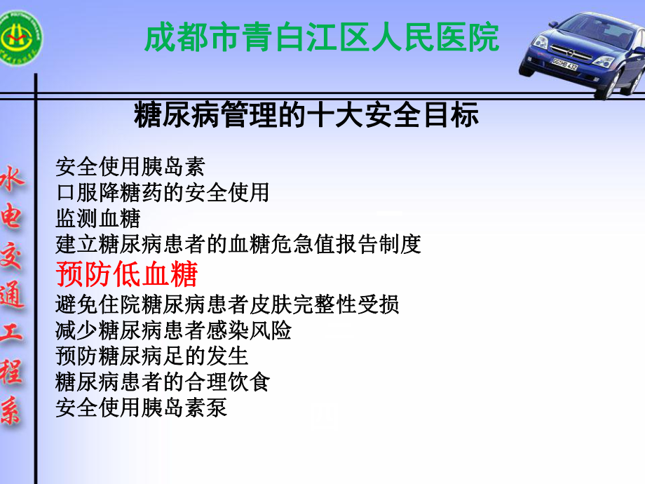 低血糖改课件.ppt_第3页