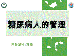 低血糖改课件.ppt