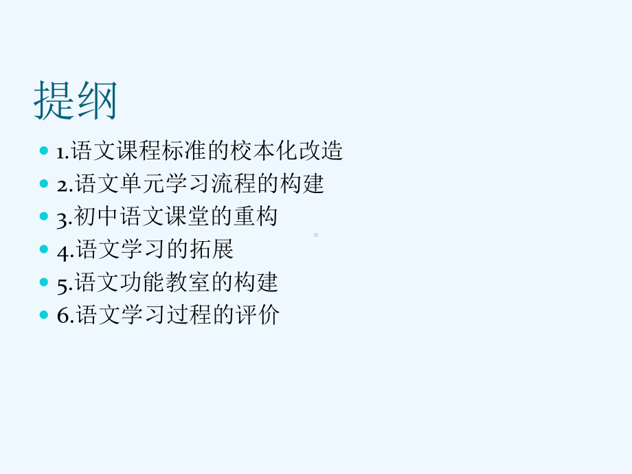 语文课程建设课件.ppt_第2页