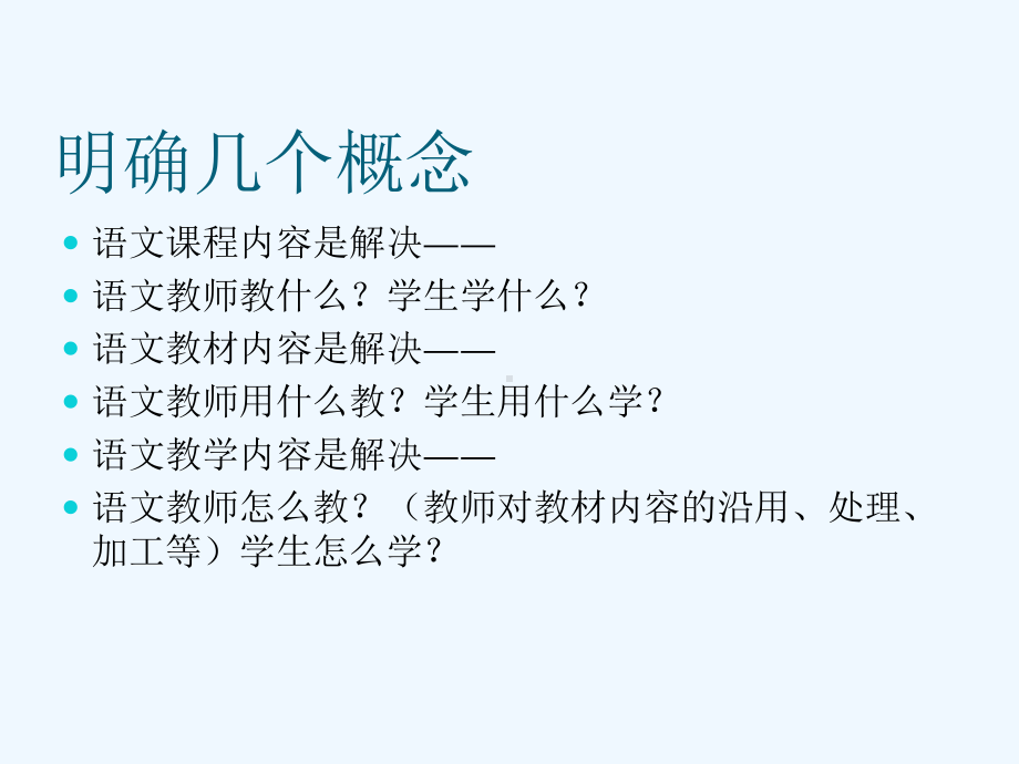 语文课程建设课件.ppt_第3页