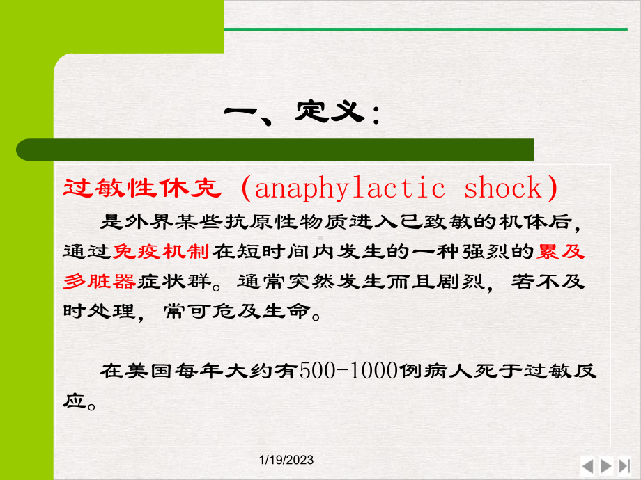 过敏性休克知识抢救PPT课件.pptx_第2页