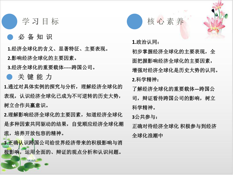 高中政治统编版教材《当代国际政治与经济》完美课件1.pptx_第3页