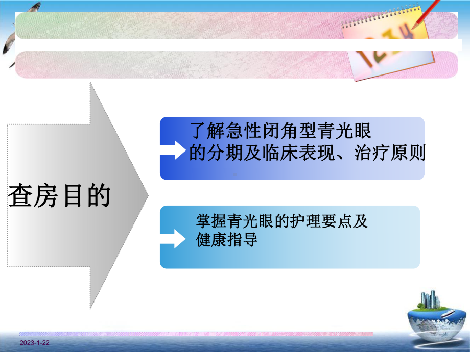 青光眼查房分析课件.pptx_第1页