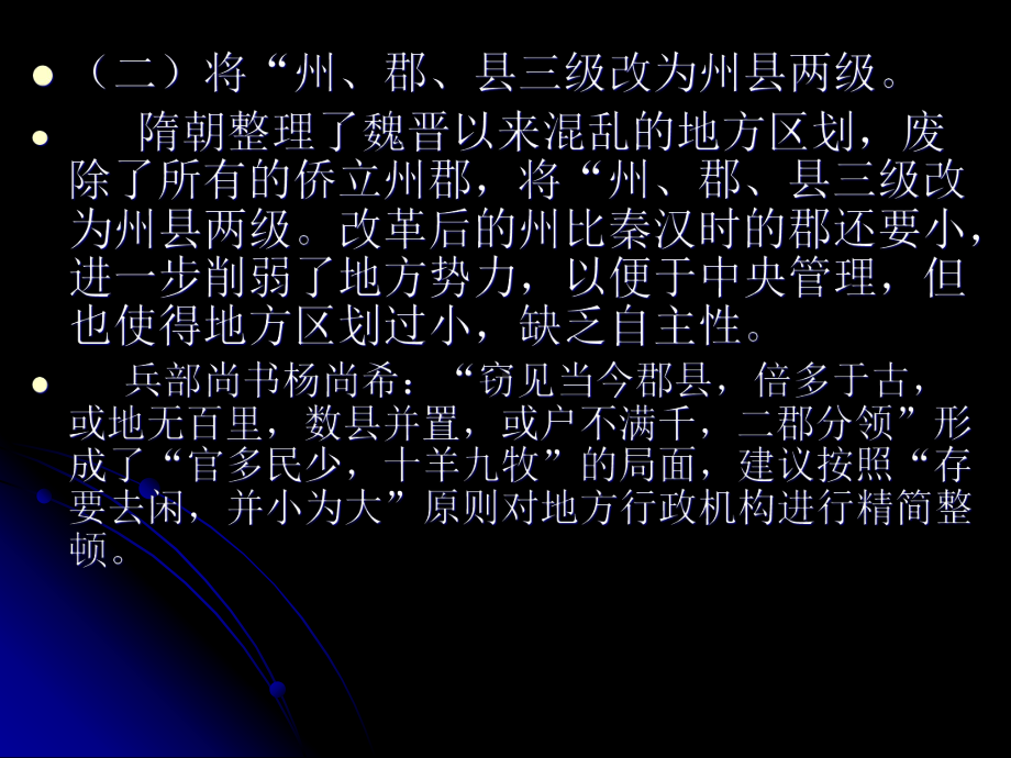 隋唐时期的行政管理课件.ppt_第3页