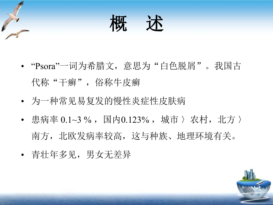 银屑病教学讲解课件.ppt_第2页