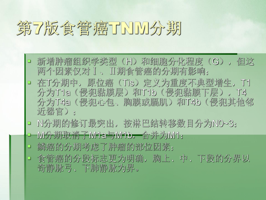 食管癌治疗新进展资料课件.pptx_第3页