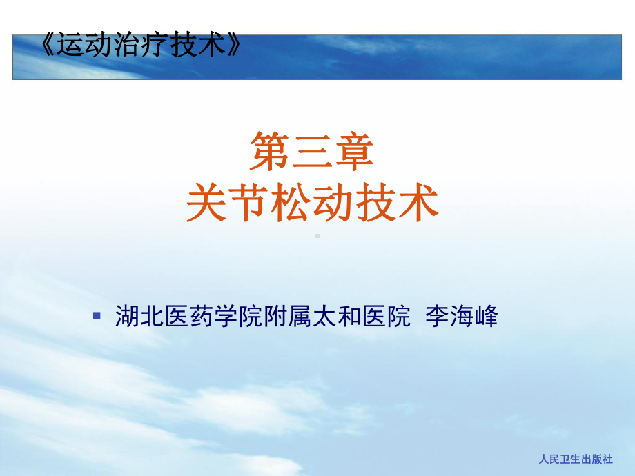 运动治疗第三章-关节松动技术课件.ppt_第2页