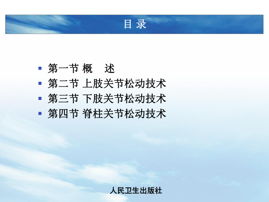 运动治疗第三章-关节松动技术课件.ppt_第3页