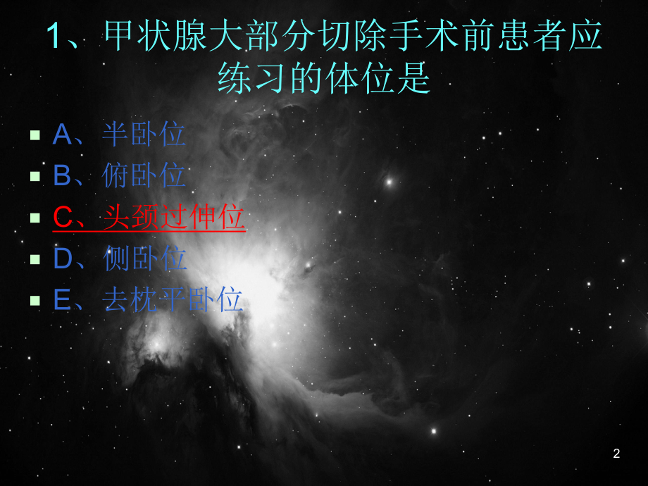 颈部疾病患者的护理课件.ppt_第2页