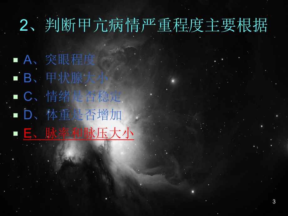 颈部疾病患者的护理课件.ppt_第3页