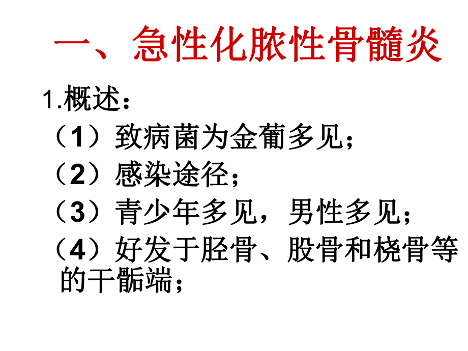 骨科感染结核-课件.ppt_第3页