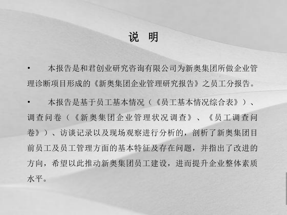 集团员工诊断分析报告-课件.ppt_第2页