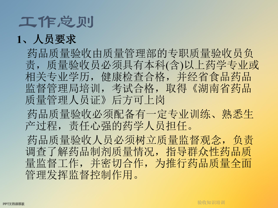 验收知识培训课件.ppt_第3页