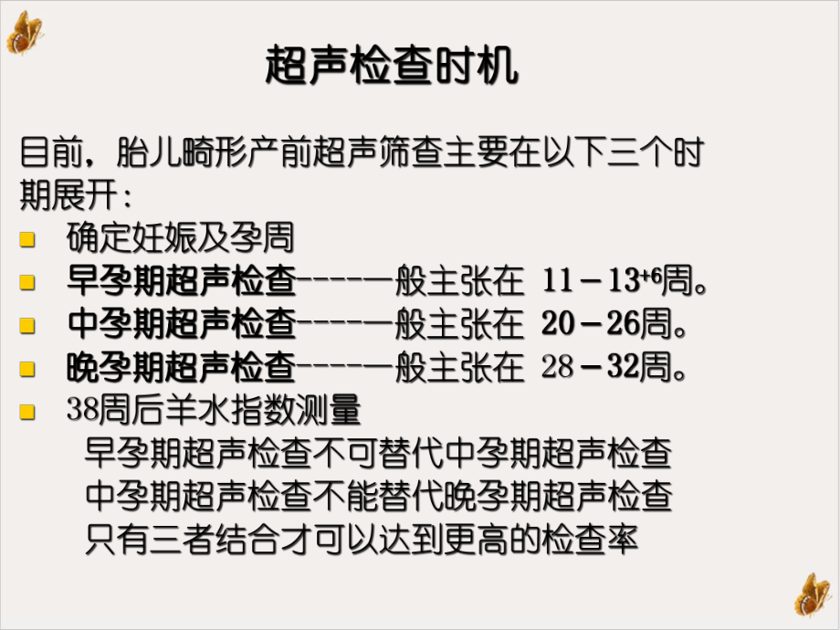 超声在产前筛查和诊断中的应用覃英梅课件整理.ppt_第2页