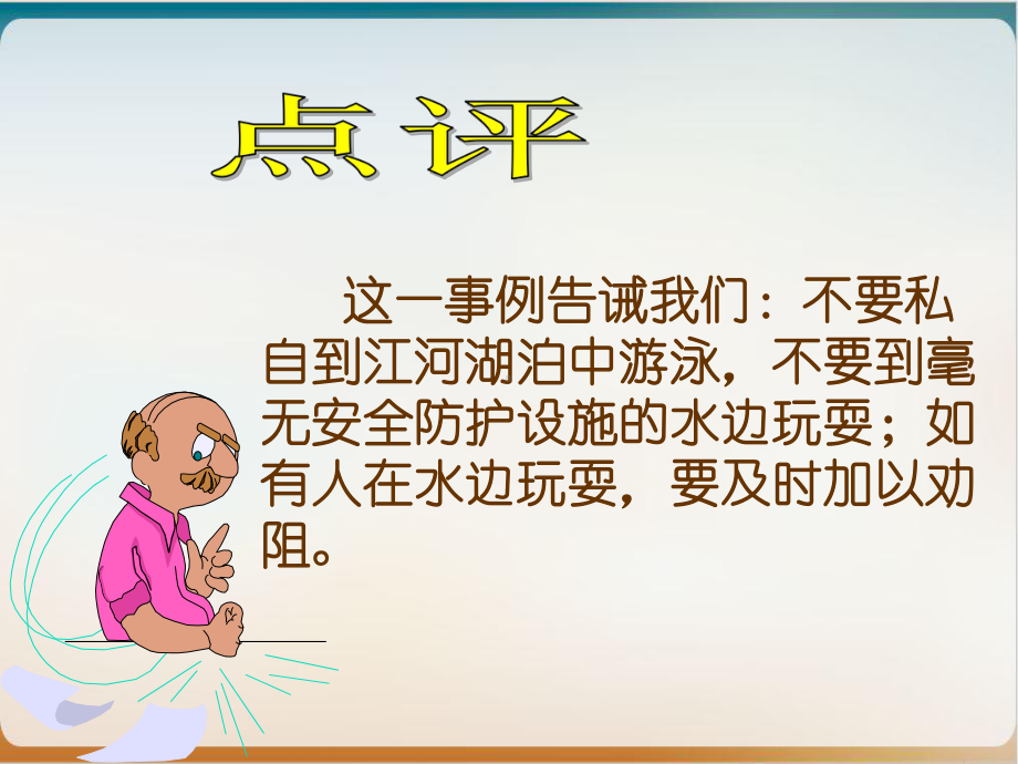 防溺水安全知识培训讲义模板课件.ppt_第3页