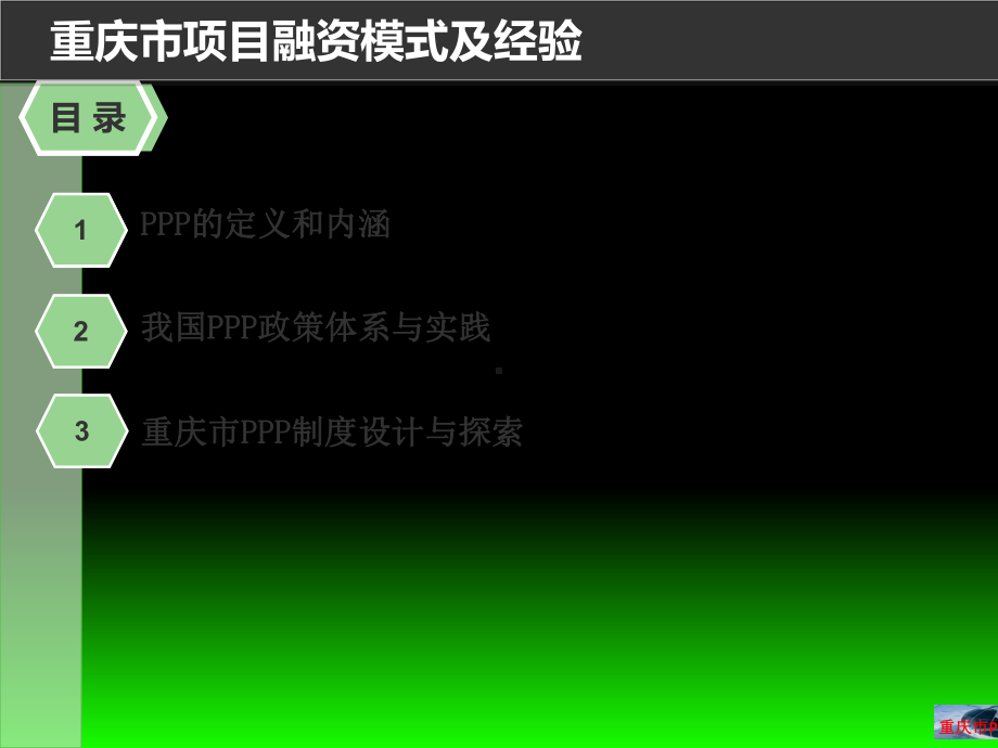 某市项目融资模式及经验PPP制度设计和实践探索课件.ppt_第2页