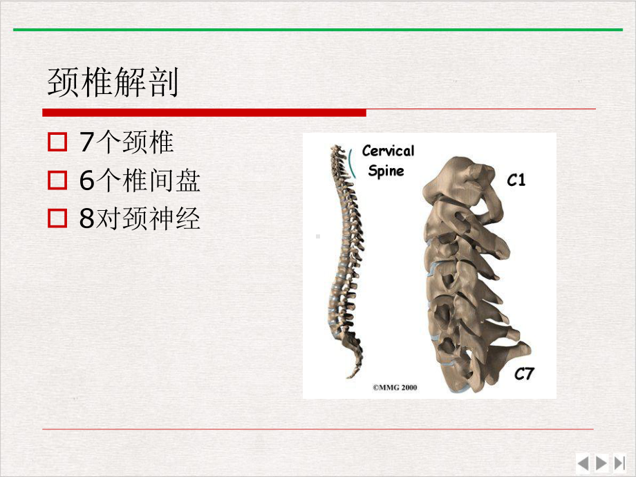 颈椎关节松动手法课件(同名1016).pptx_第2页