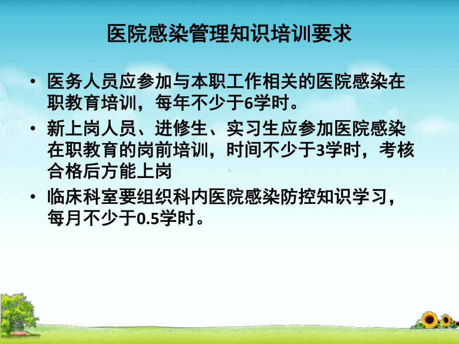 检验科院感培训资料课件.ppt_第2页