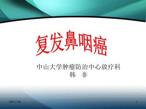 复发鼻咽癌的诊治课件.ppt