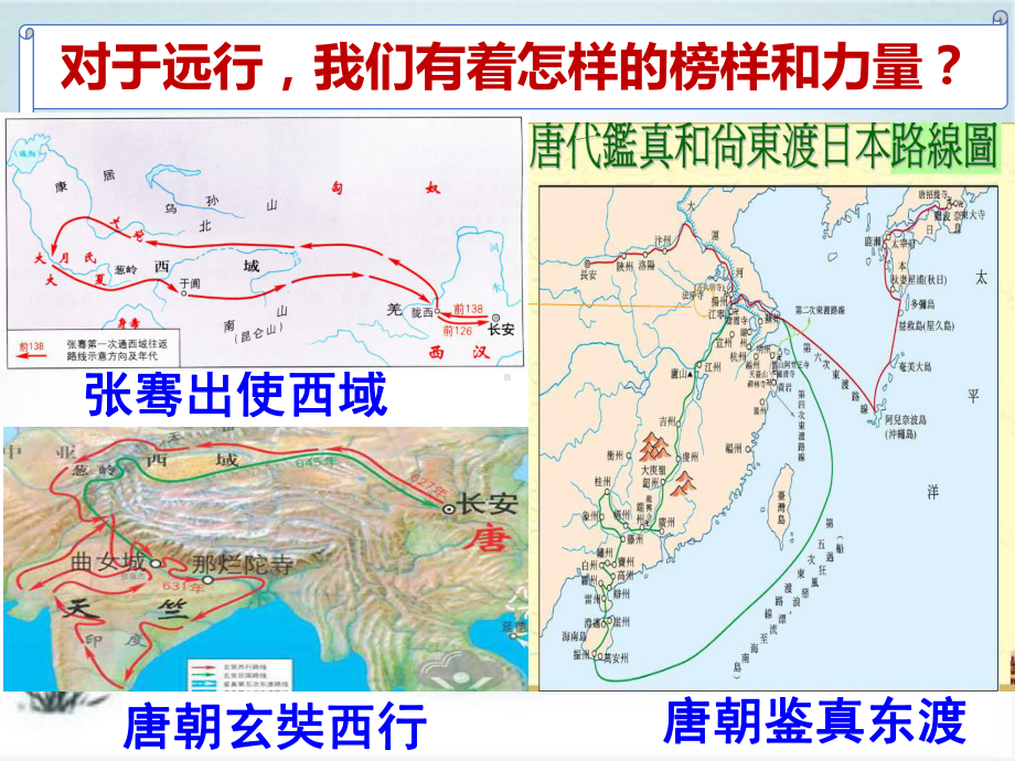 部编版初中历史《明朝的对外关系》完整版1课件.ppt_第1页