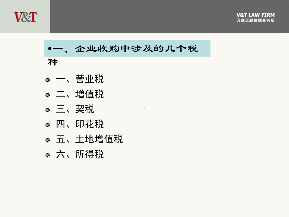 公司并购重组中的税务筹划课件.ppt_第2页