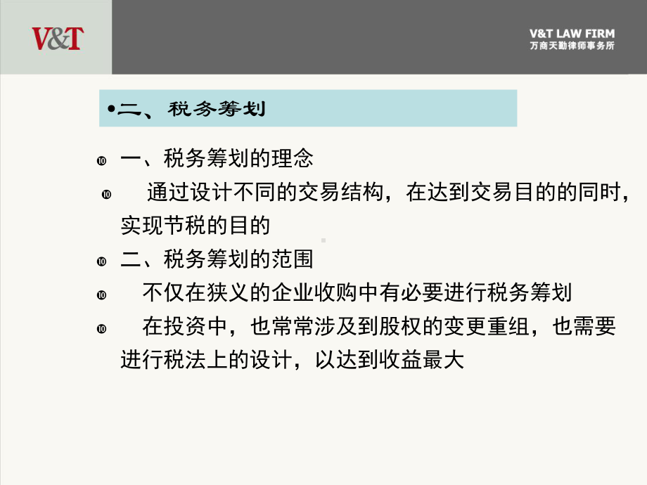 公司并购重组中的税务筹划课件.ppt_第3页