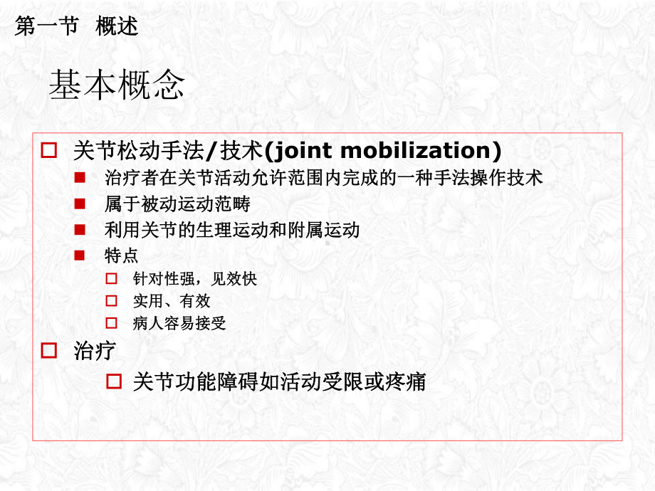 颈肩腰腿痛的手法治疗讲课课件.ppt_第2页