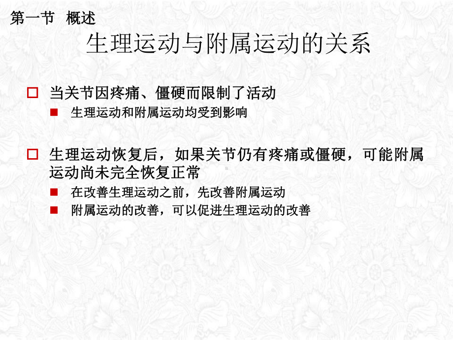 颈肩腰腿痛的手法治疗讲课课件.ppt_第3页