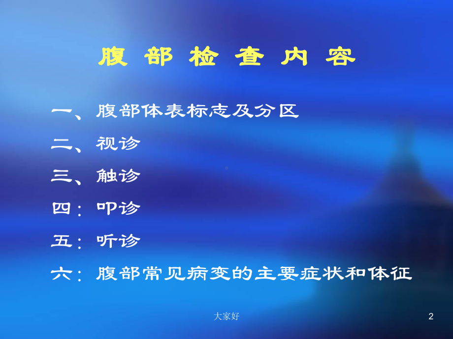 诊断学基础腹部-课件.ppt_第2页