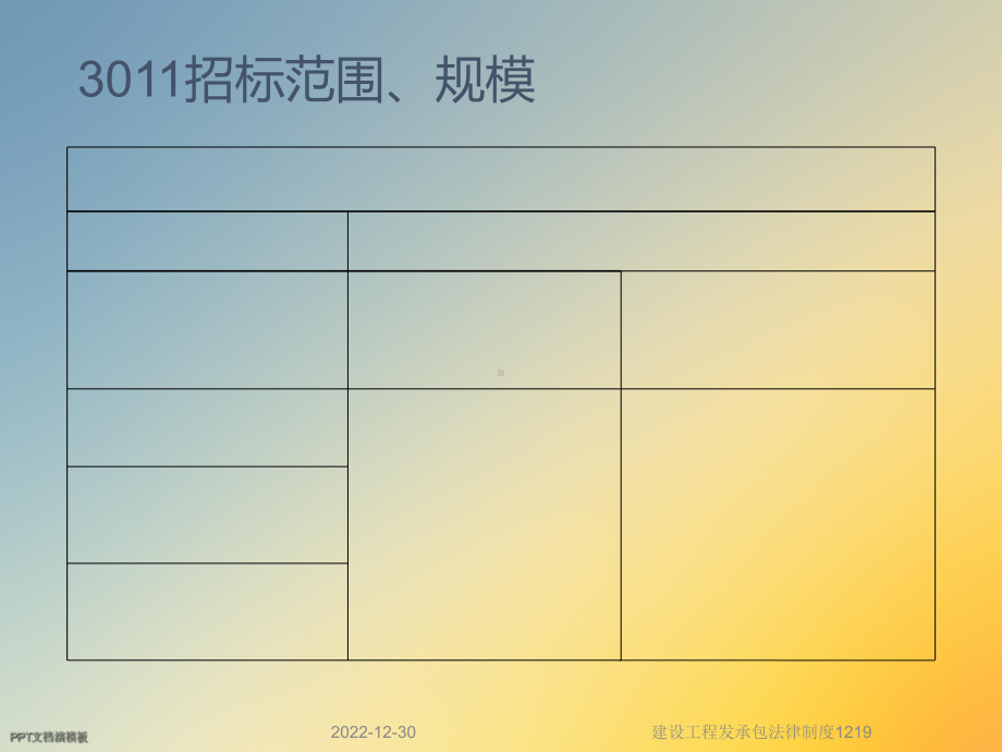 建设工程发承包法律制度1219课件.ppt_第3页