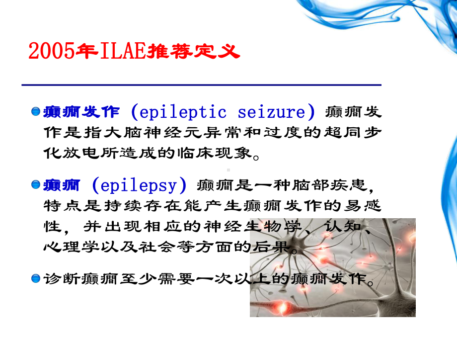 难治性癫癎的诊断和治疗进展课件.ppt_第3页