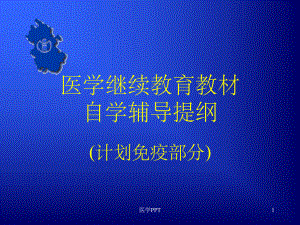 《医学继续教育教材》课件.ppt