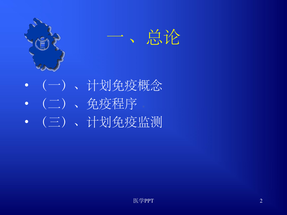 《医学继续教育教材》课件.ppt_第2页