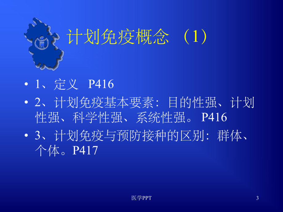 《医学继续教育教材》课件.ppt_第3页